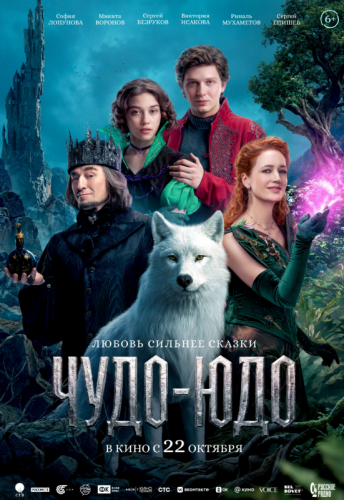 Чудо-Юдо