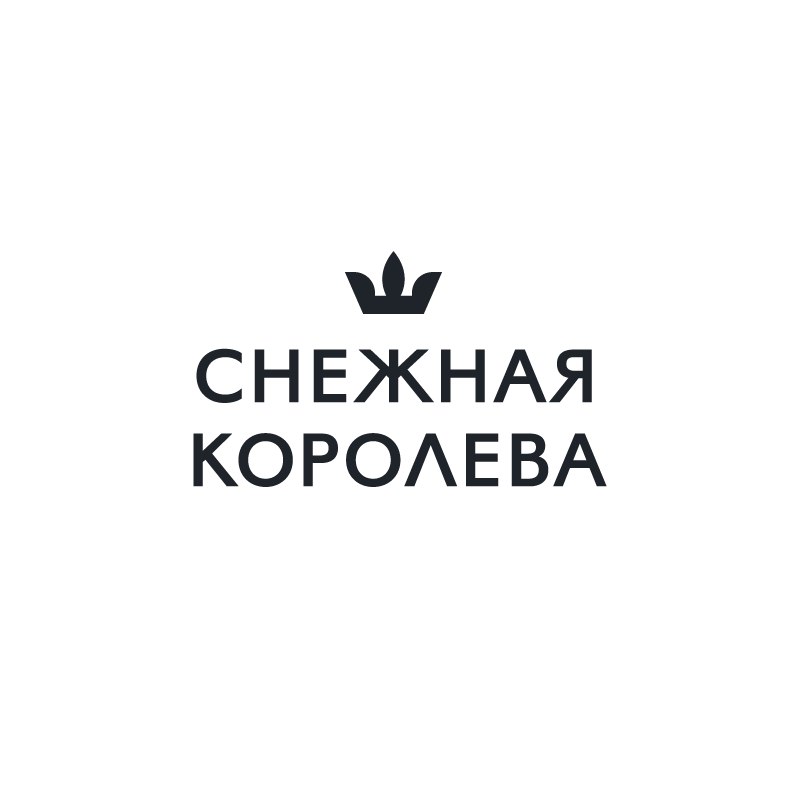 Снежная Королева