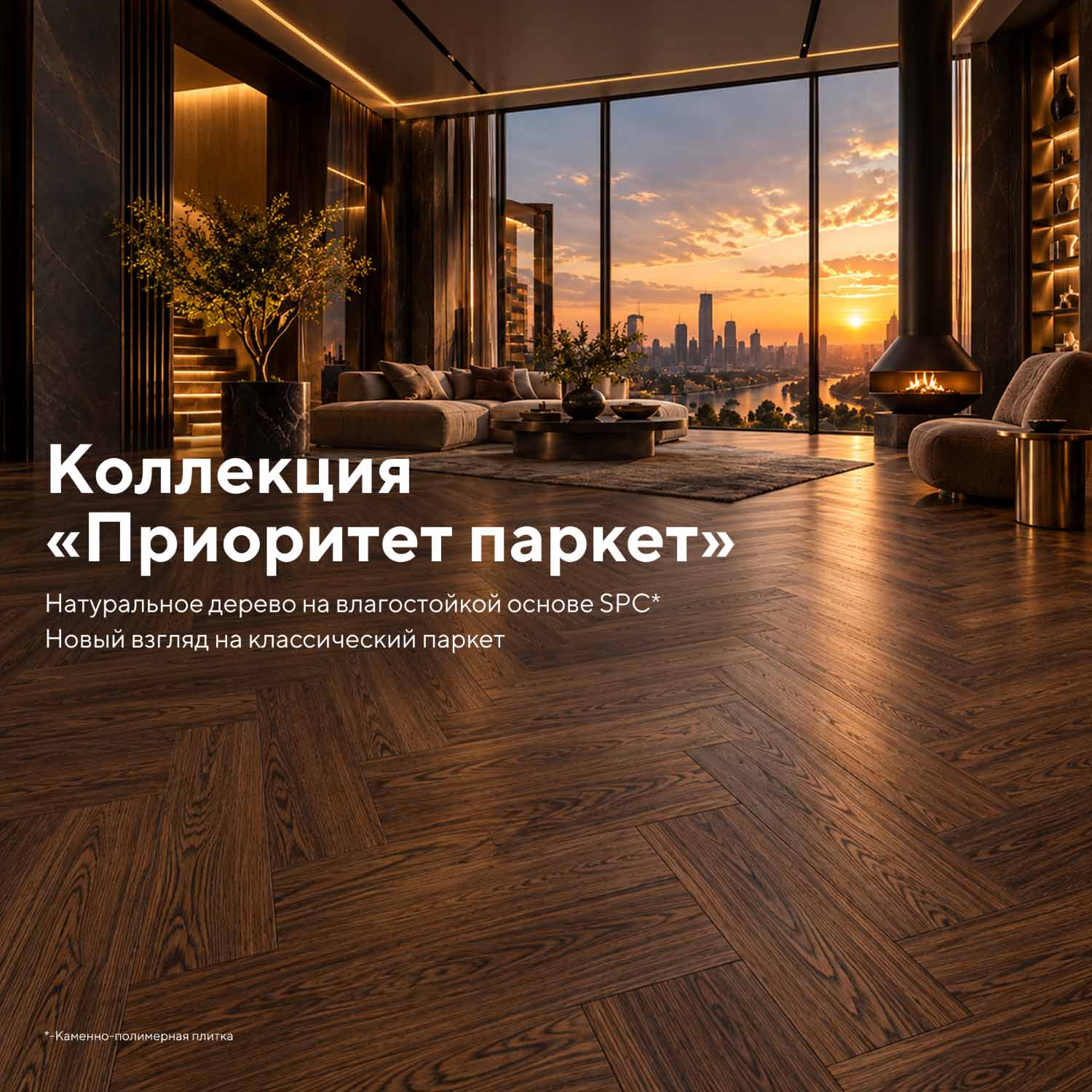 Главная премьера сезона от Alpine Floor
