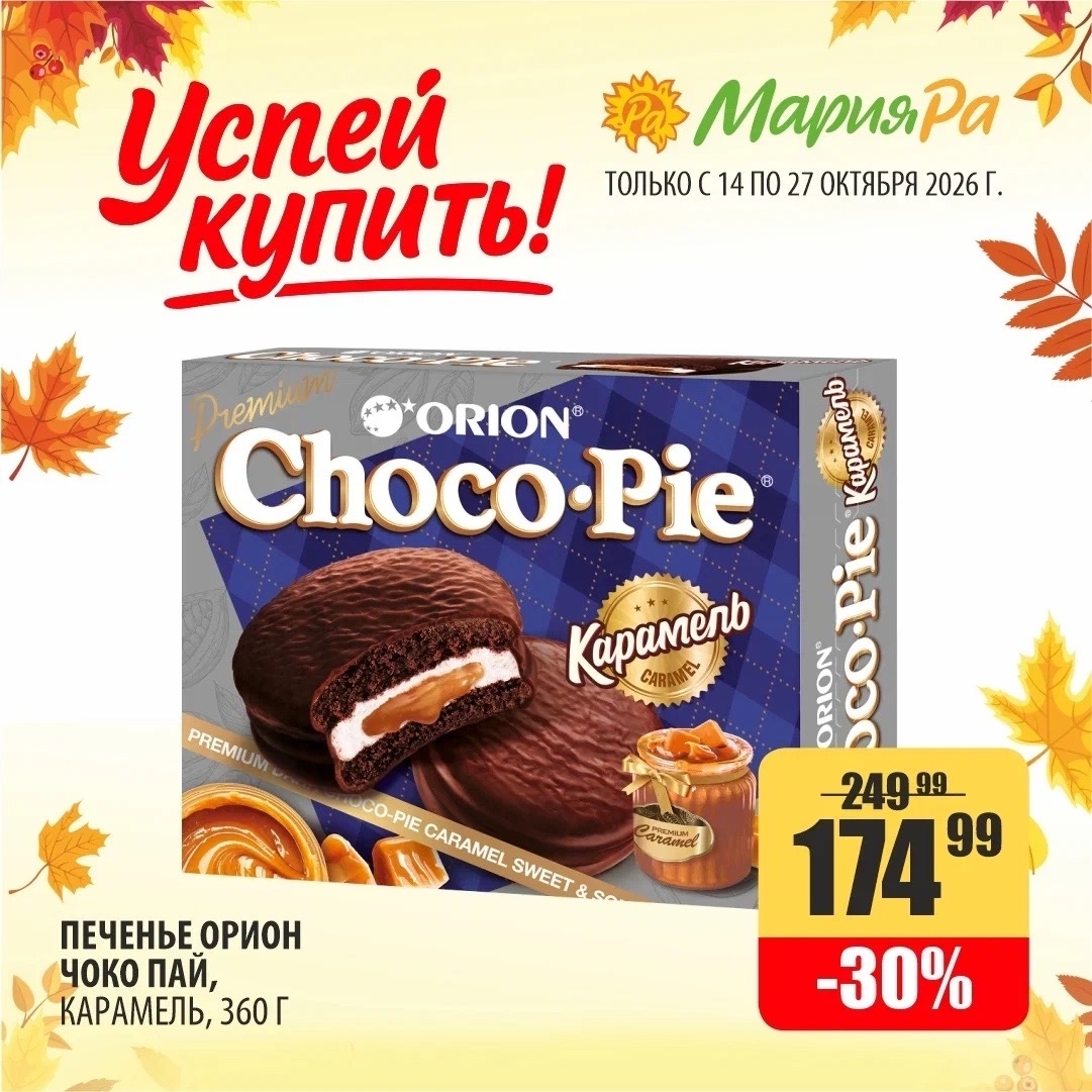 Новая неделя = новые акции в Мария-Ра!