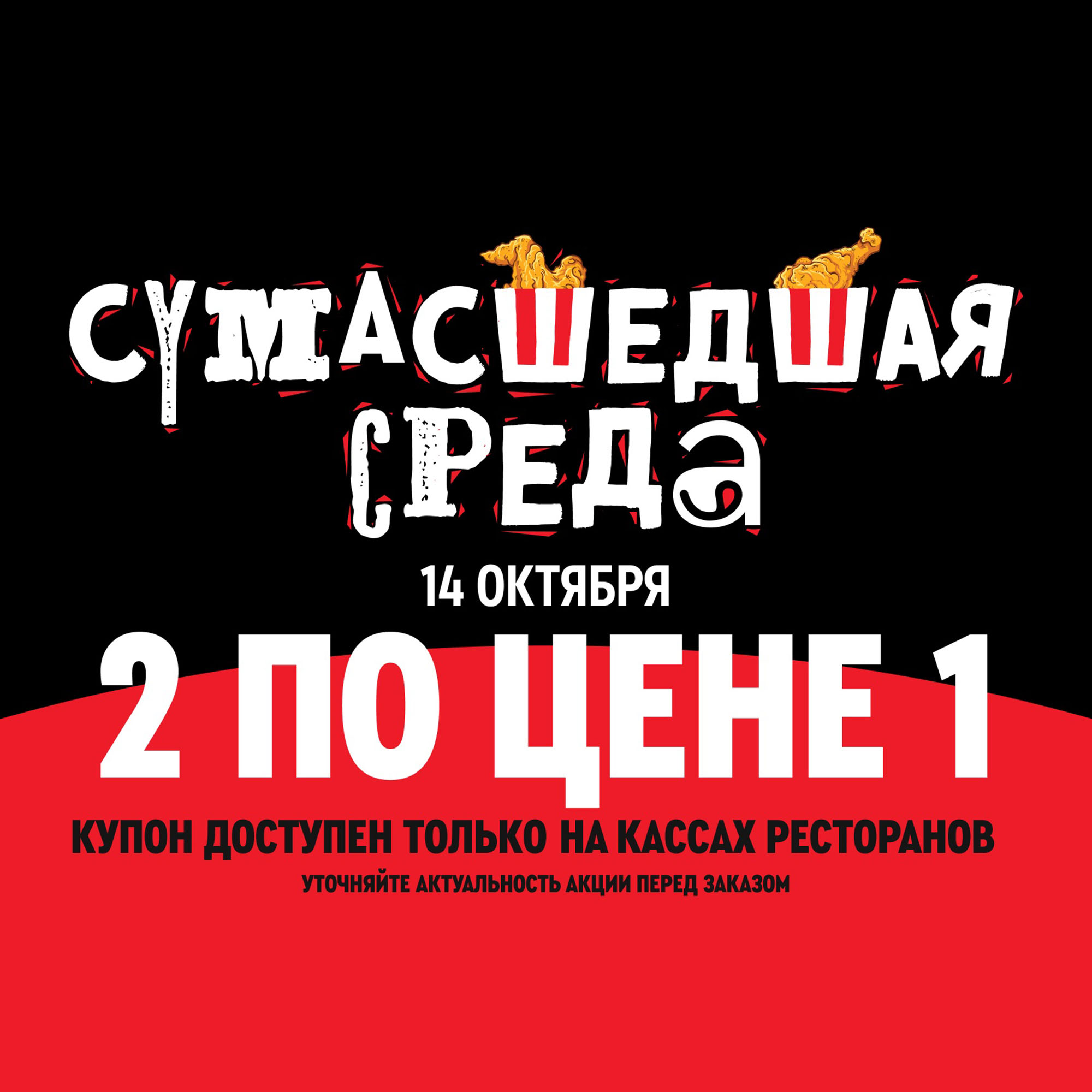 Сумасшедшая среда в Rostic`s