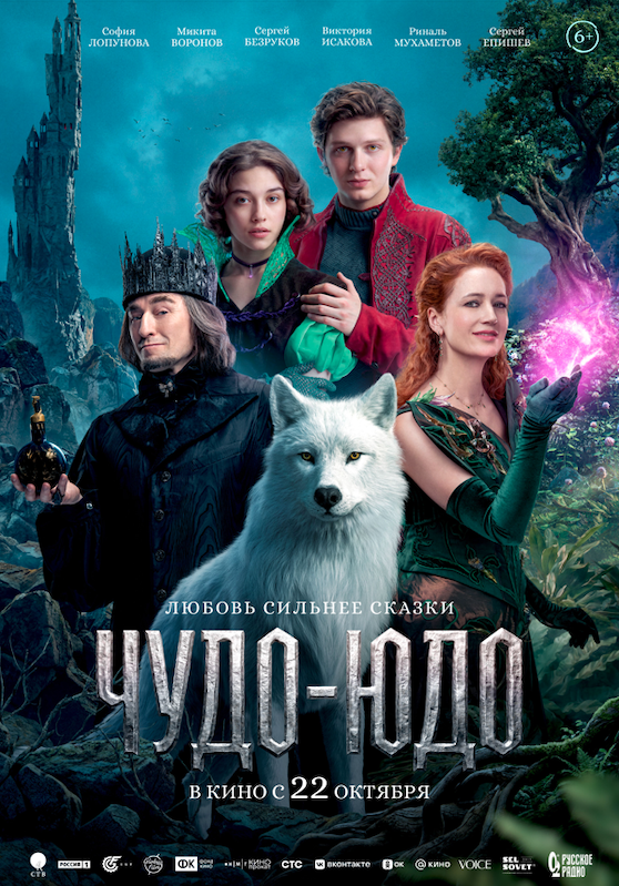 Чудо-юдо