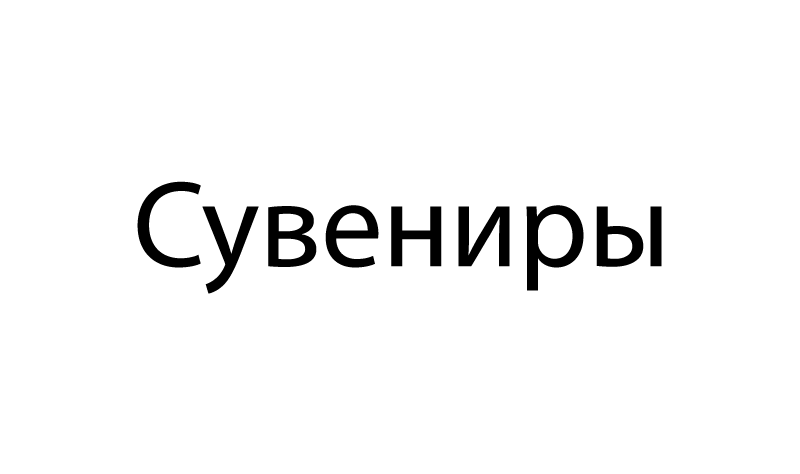 Отделы